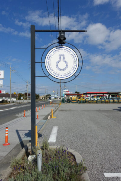patisserie frascoの歩道近くに設置された看板。少し高い位置にあり、国道8号線からも見えやすく店舗の場所が分かりやすいです
